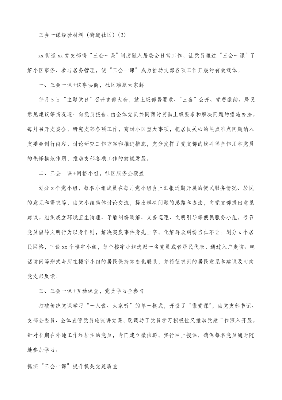 5篇三会一课经验三会一课典型经验材料.doc_第3页