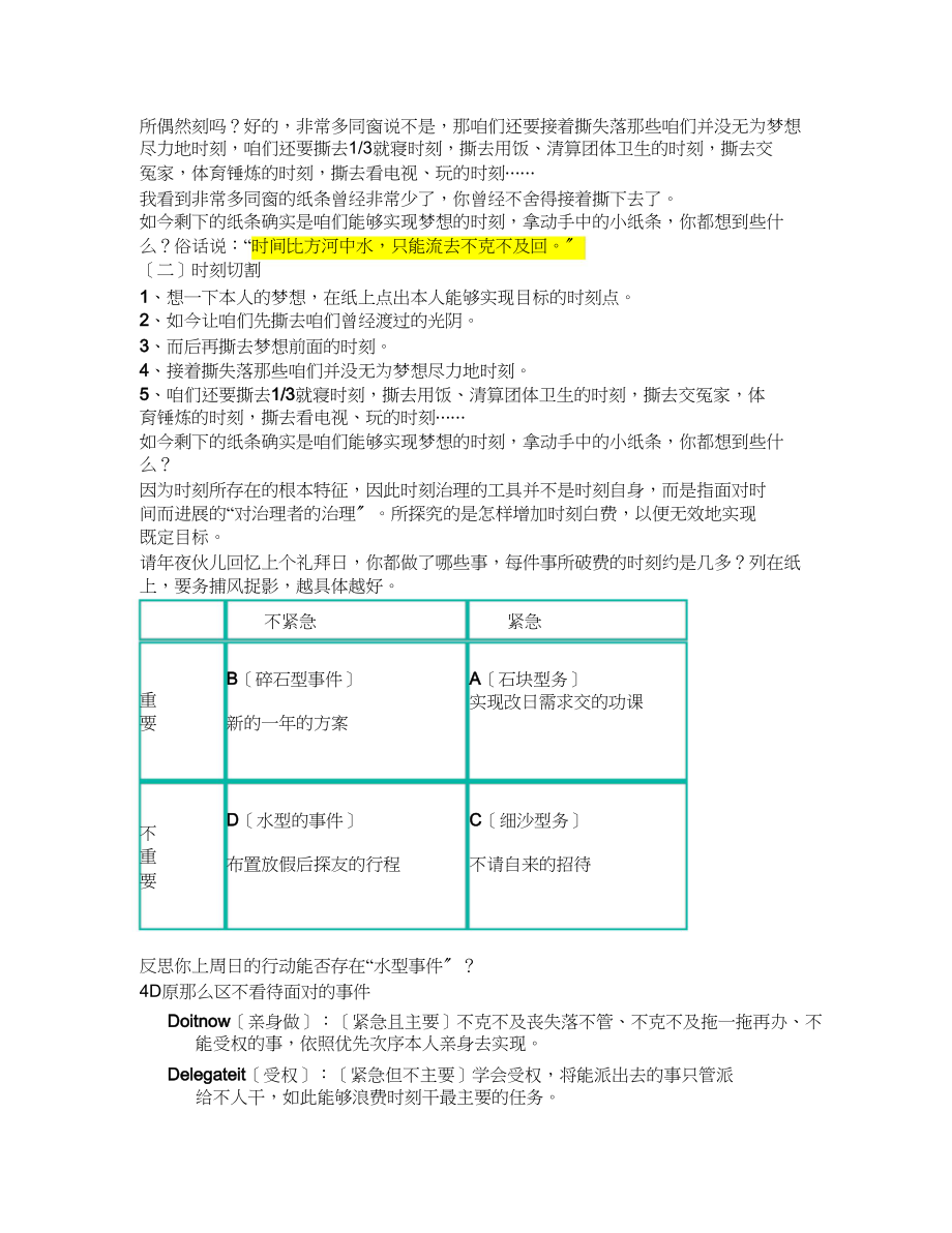 2023年时间管理撕纸游戏.docx_第2页