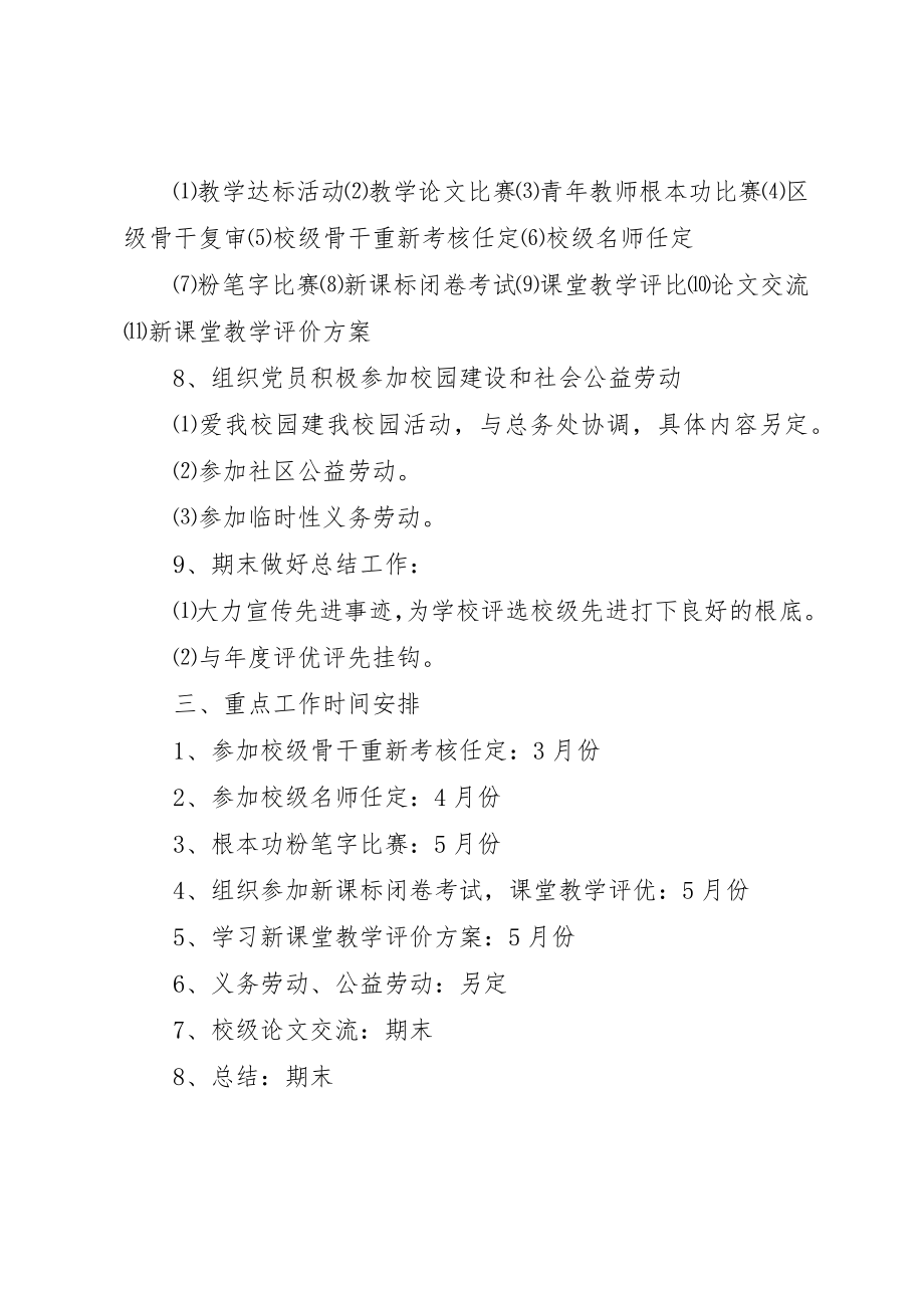 2023年党员素质教育工程计划.docx_第2页