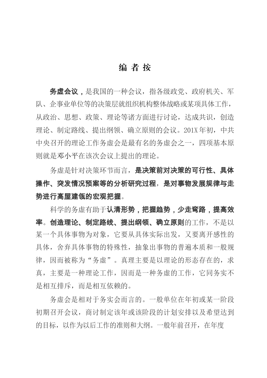 务虚会上的讲话 7 篇 4.7 万字材料.doc_第3页