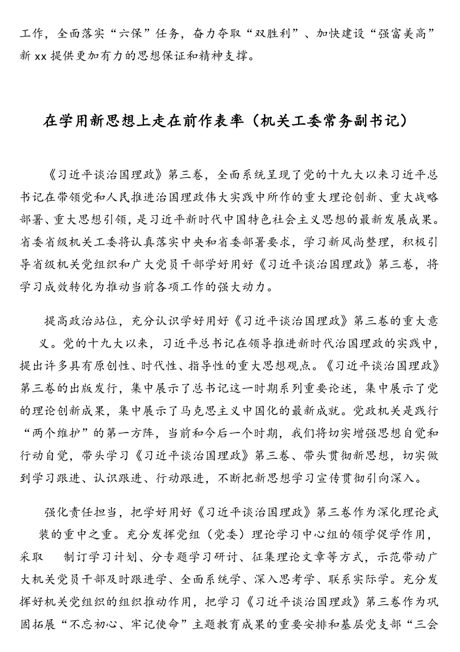 学习《习近平谈治国理政》第三卷座谈会上谈心得体会的发言材料汇编（6篇）（范文）.doc_第3页