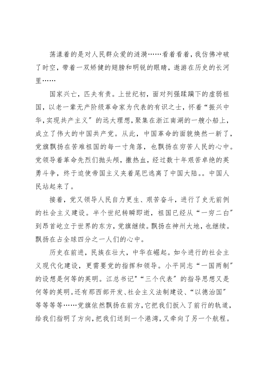 2023年党在我心中征文.docx_第2页