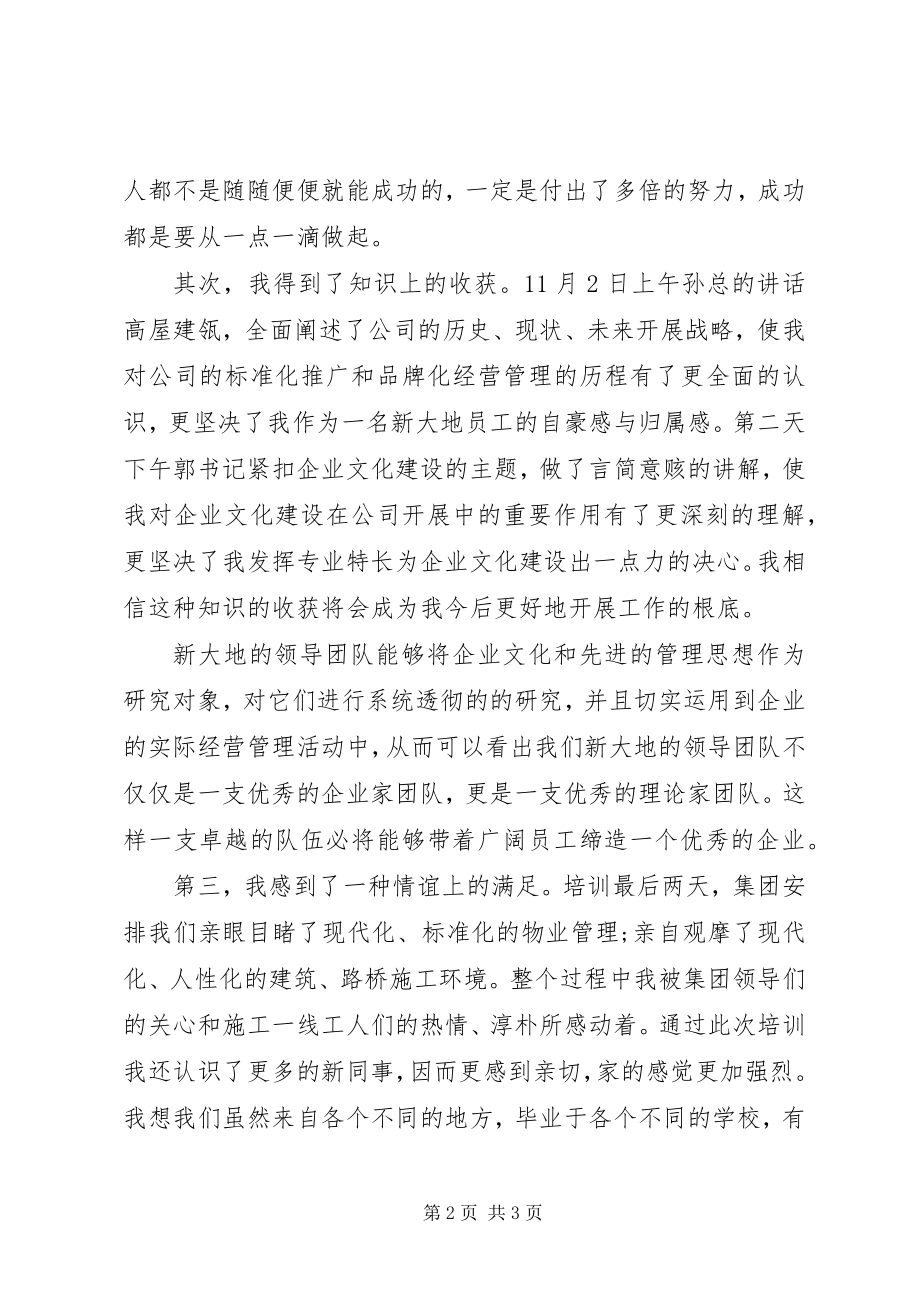 2023年参加入职培训心得体会新编.docx_第2页