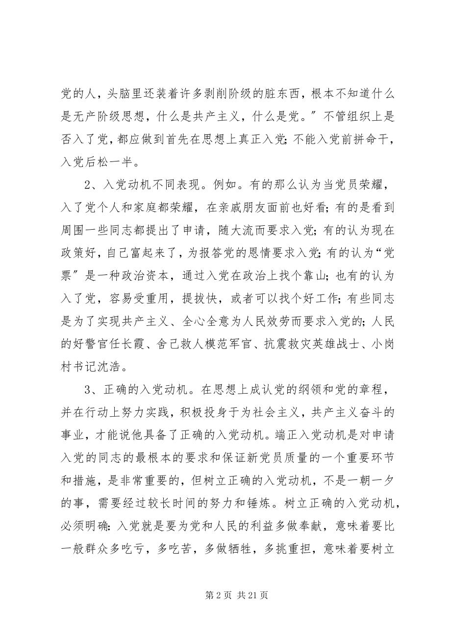 2023年以实际行动积极向党组织靠拢2.docx_第2页