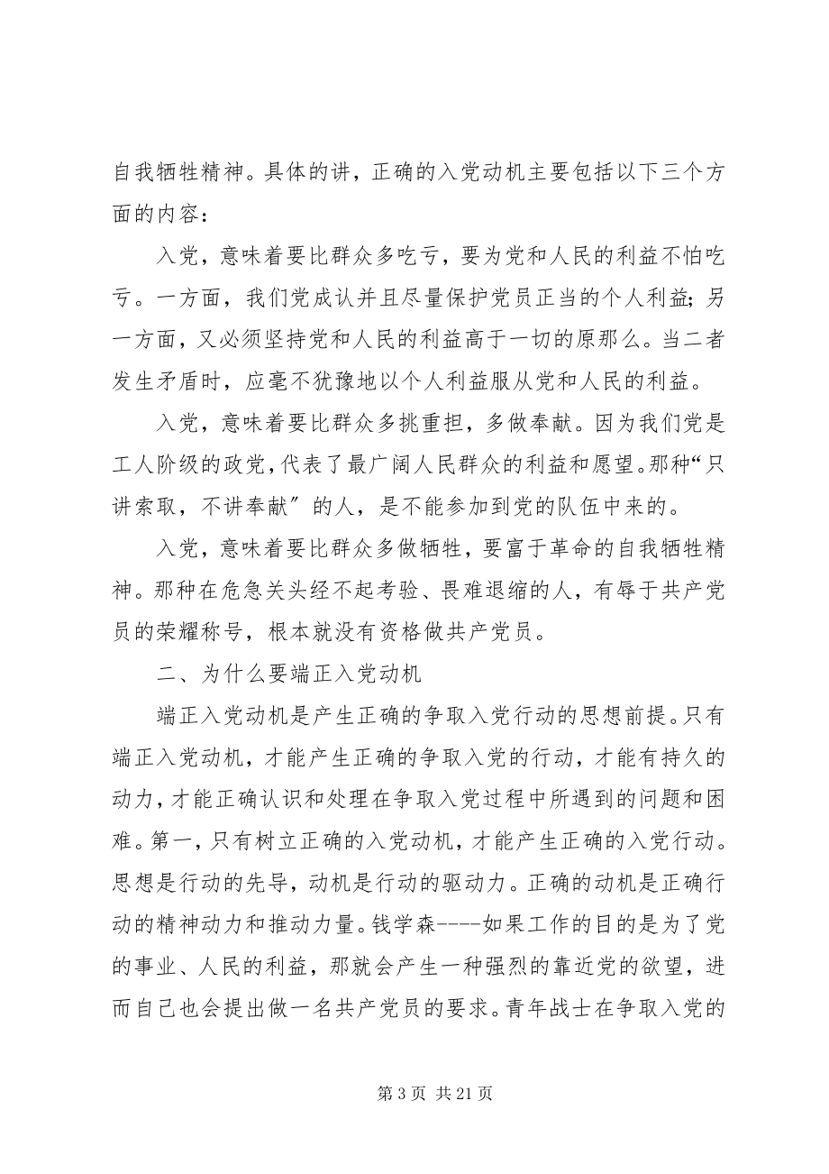 2023年以实际行动积极向党组织靠拢2.docx_第3页