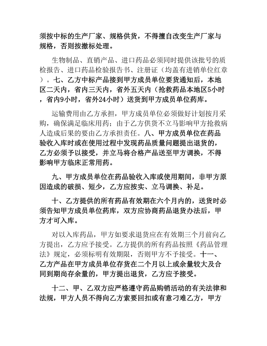 药品集中招投标协议书.docx_第2页