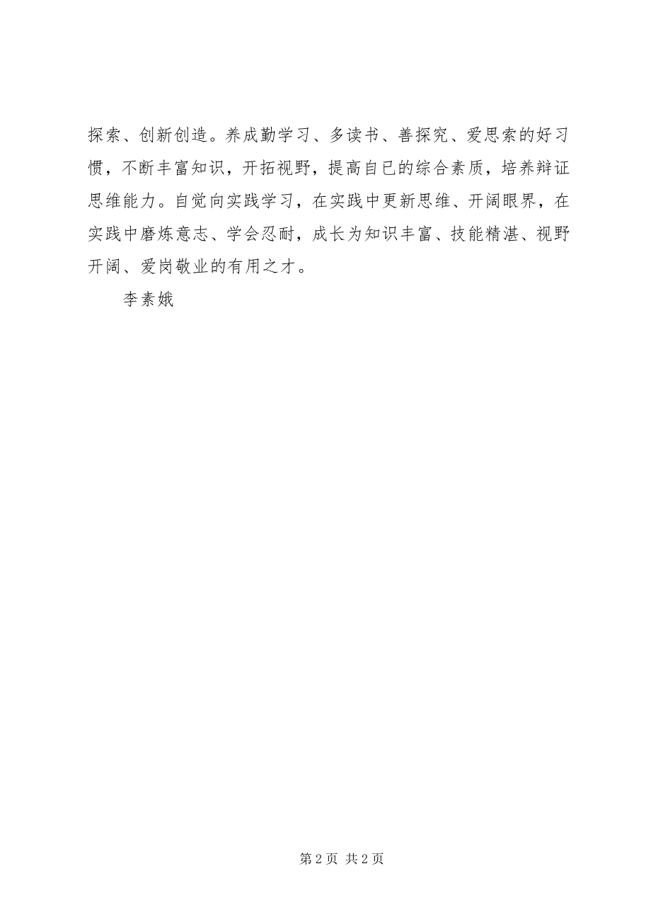 2023年学习先进党员吴大观同志的心得体会.docx_第2页