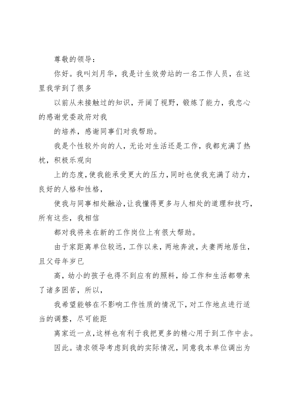 2023年xx普通职工岗位调动申请书尊敬的公司领导新编.docx_第3页