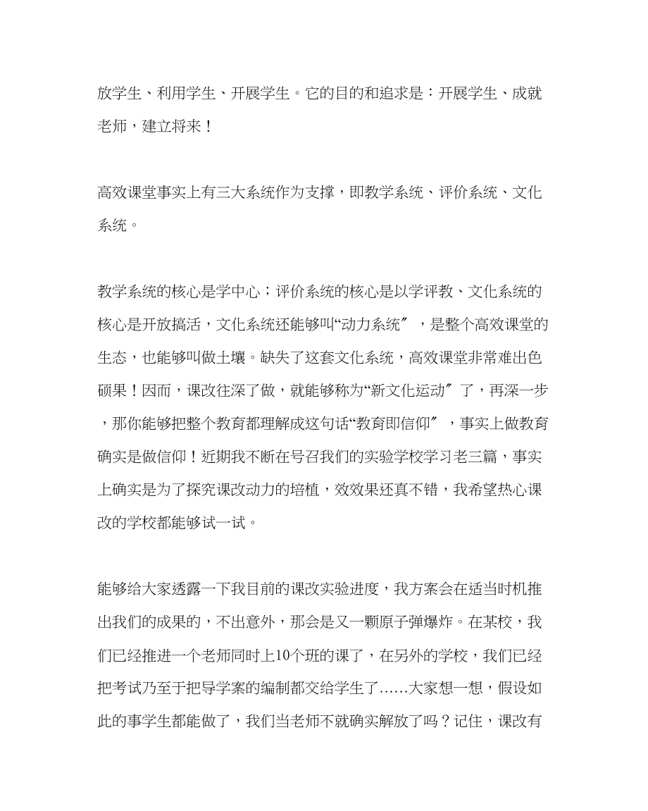 2023年教导处范文高效课堂的关键到底是什么.docx_第2页