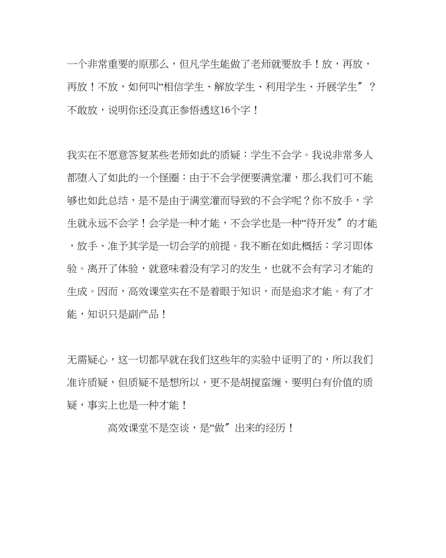 2023年教导处范文高效课堂的关键到底是什么.docx_第3页