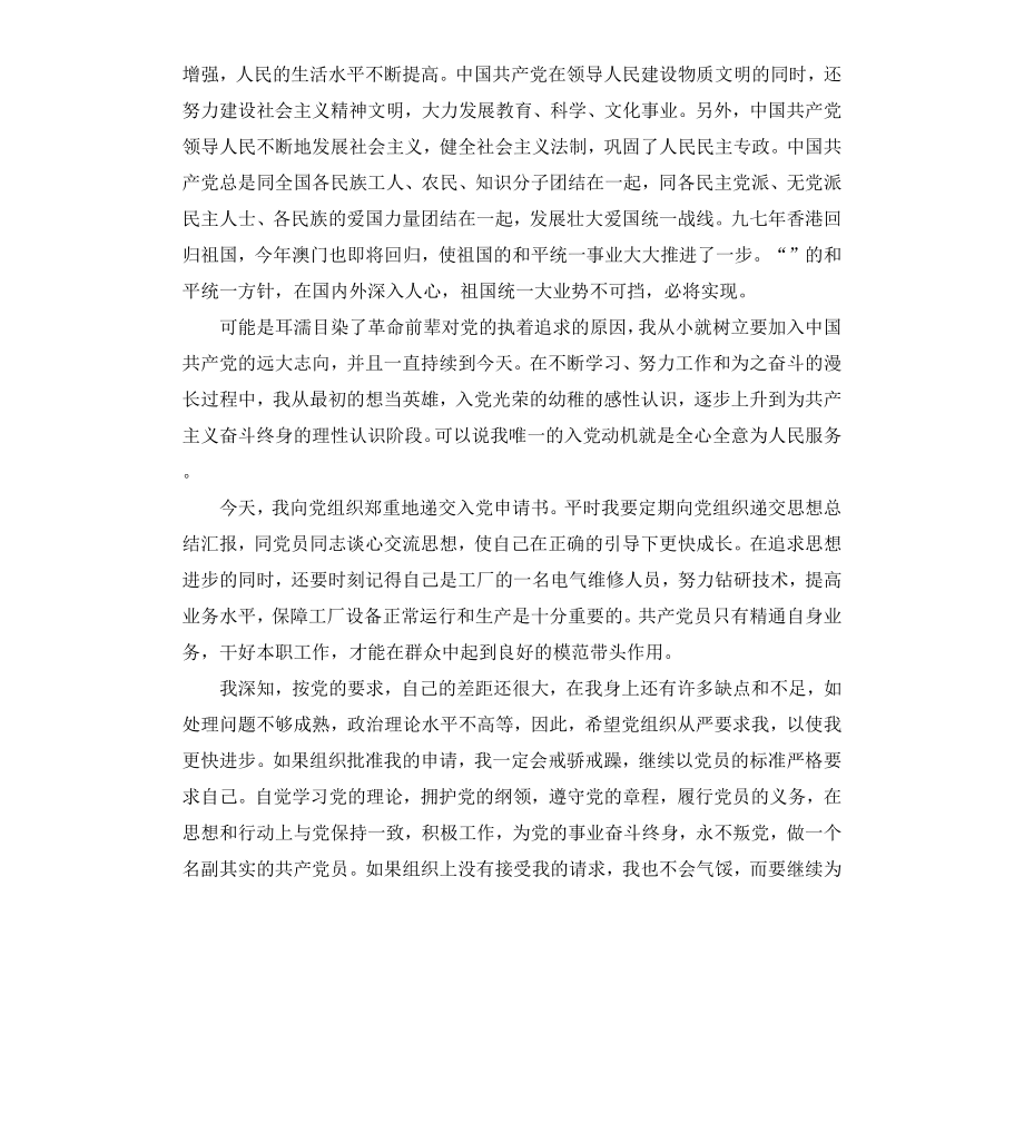 工厂员工入党申请书.docx_第2页