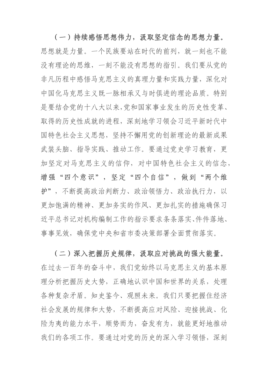 2篇党史学习教育专题民主生活会会前研讨发言材料.docx_第2页