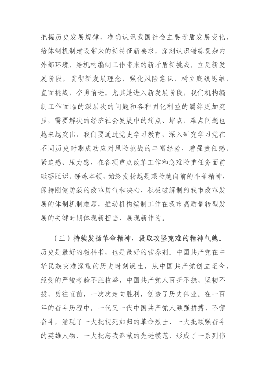 2篇党史学习教育专题民主生活会会前研讨发言材料.docx_第3页