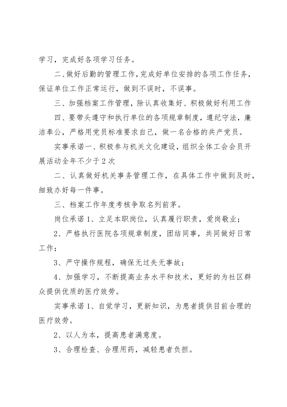 2023年党员公开承诺书实事承诺党员公开承诺书.docx_第2页