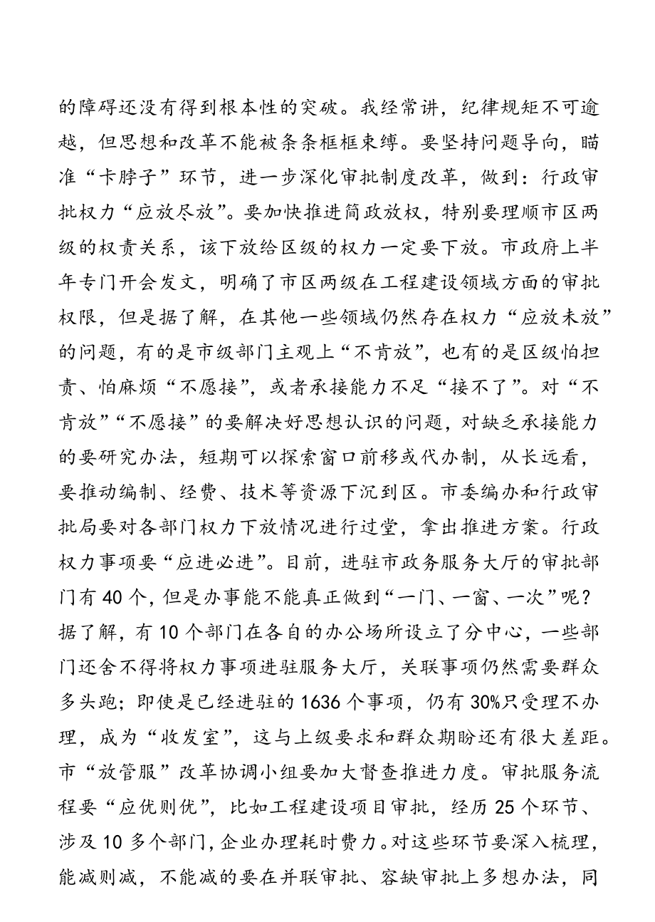 领导讲话：泰州市市委书记、人大主任史立军讲话汇编（10篇）.doc_第3页