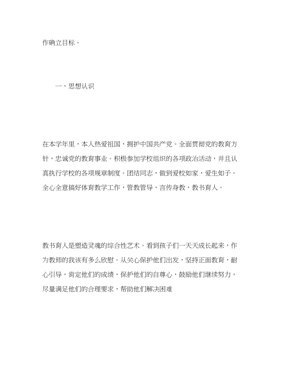 2023年体育教师学期末个人总结.docx_第2页