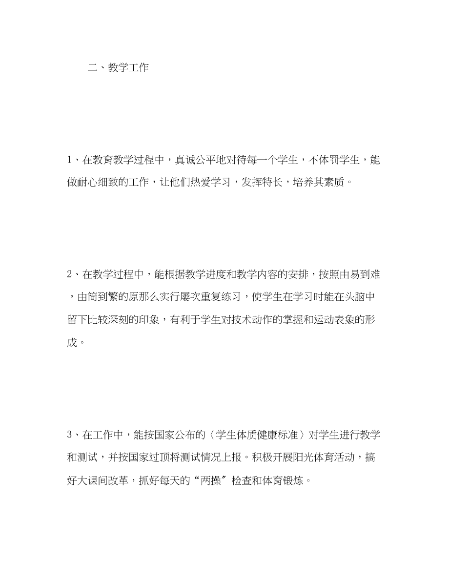 2023年体育教师学期末个人总结.docx_第3页