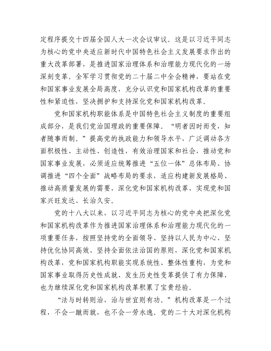 2023年（4篇）学习贯彻二十大文章汇编.docx_第2页