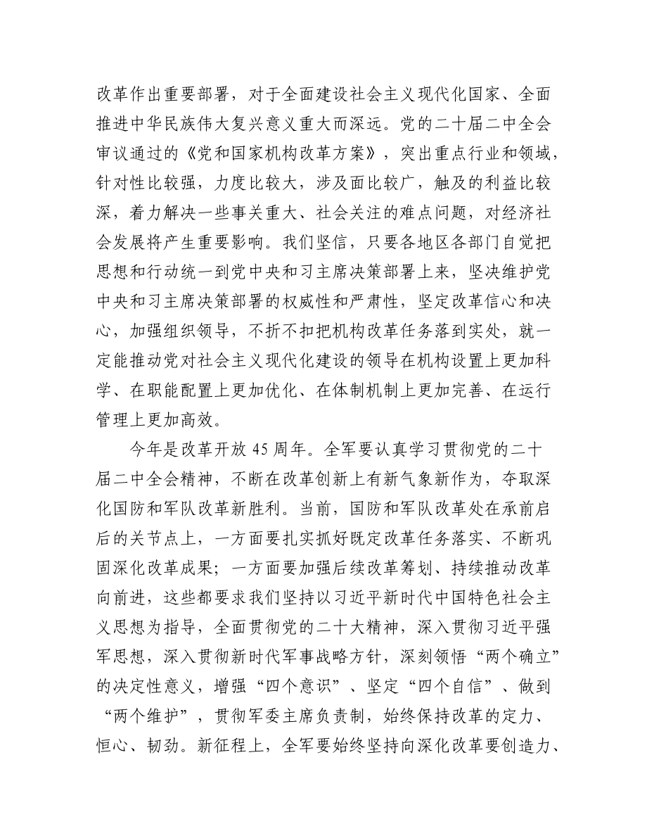 2023年（4篇）学习贯彻二十大文章汇编.docx_第3页