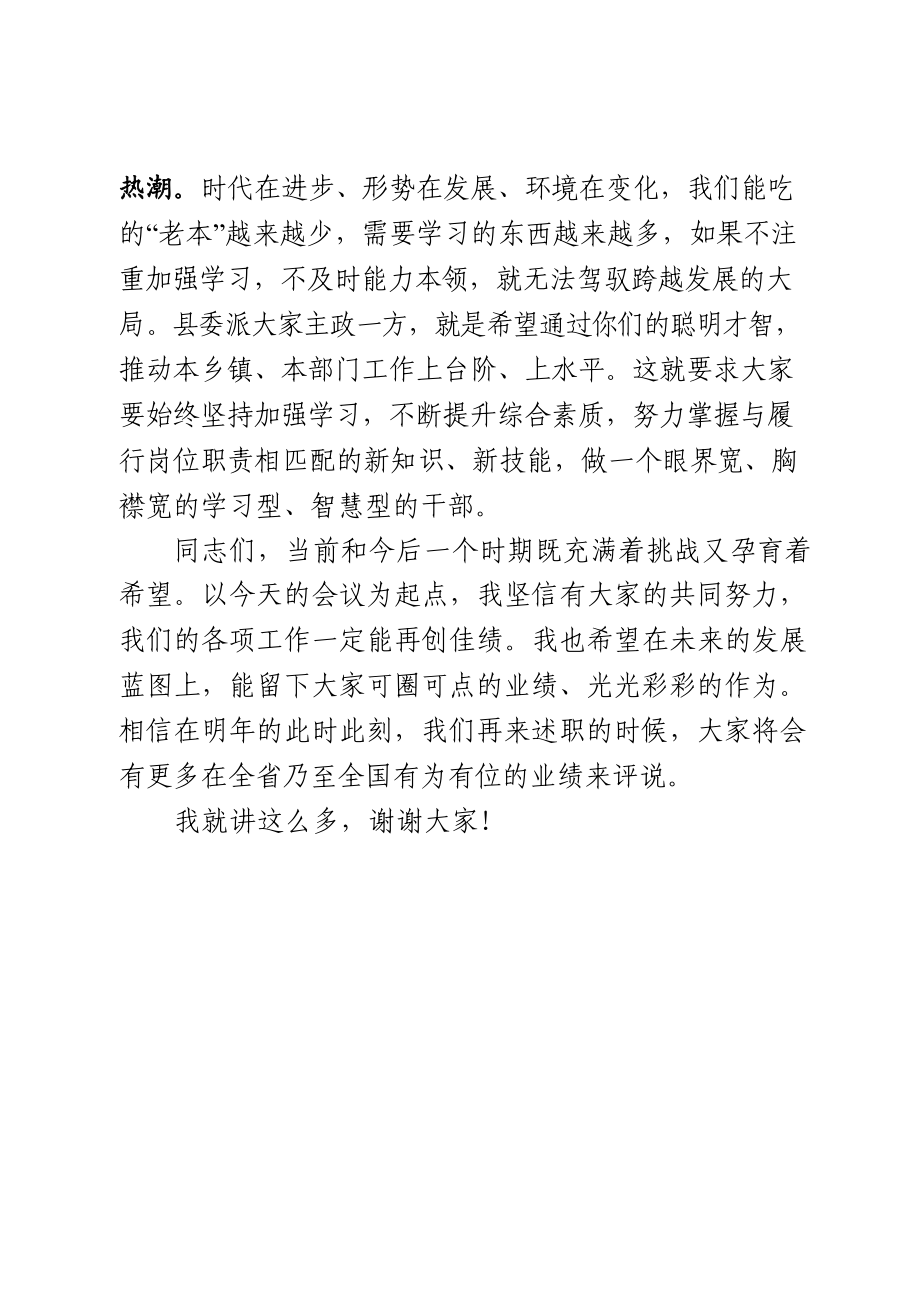 述职会议点评主持讲话材料范文赏析15篇.docx_第3页