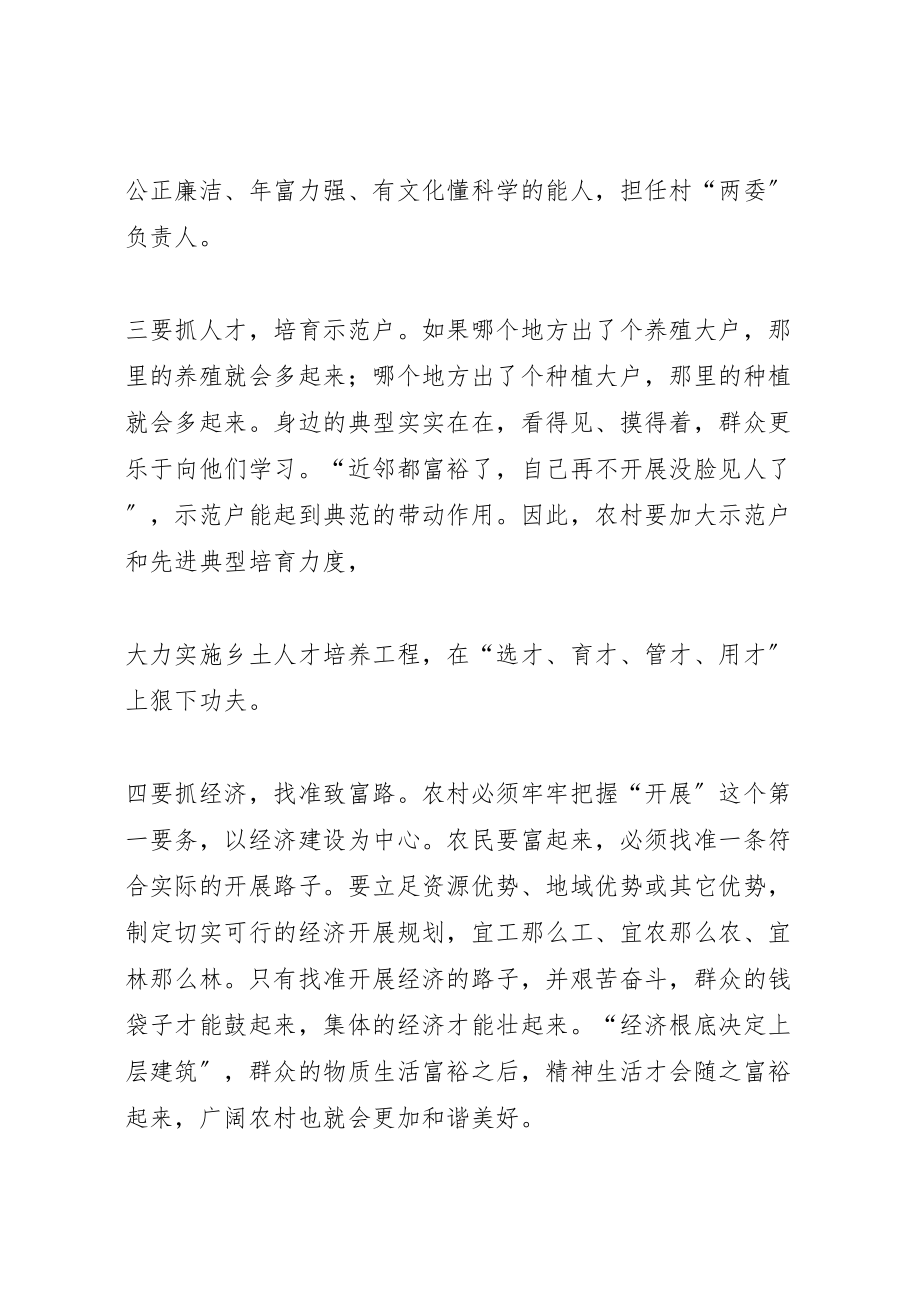 2023年当前农村基层组织建设需要抓好的六大问题.doc_第2页