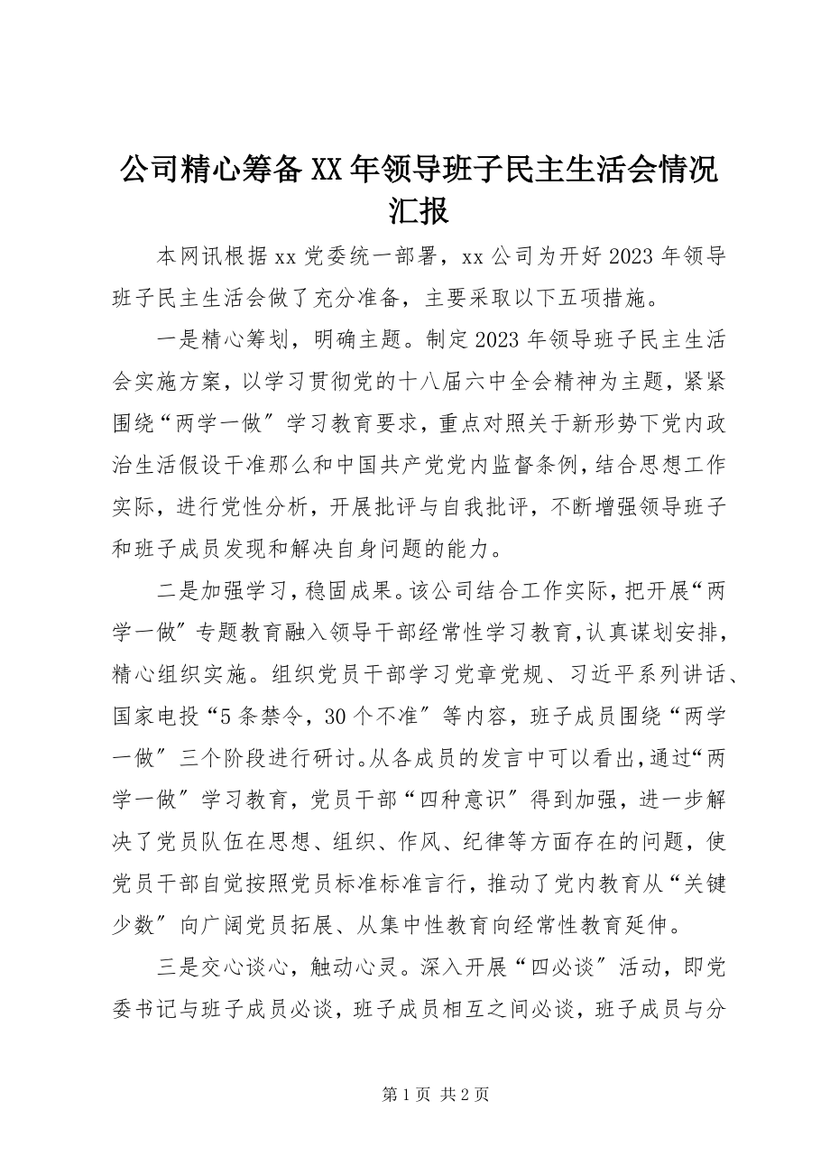 2023年公司精心筹备某年领导班子民主生活会情况汇报.docx_第1页