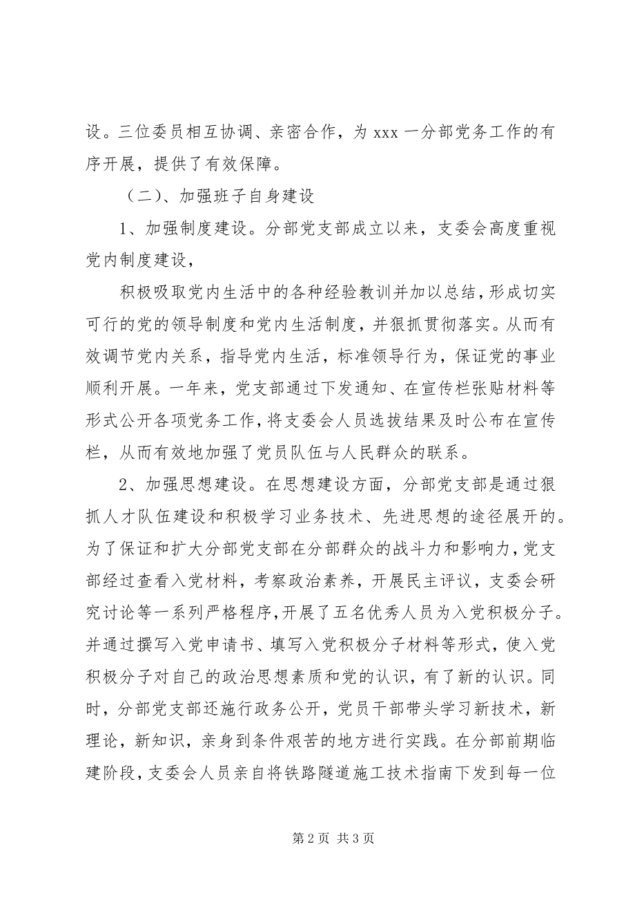 2023年党支部党务工作总结.docx_第2页