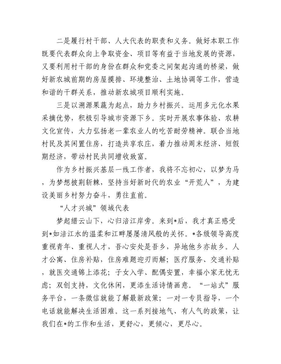 (4篇)全区优秀青年人才座谈会发言汇编.docx_第2页