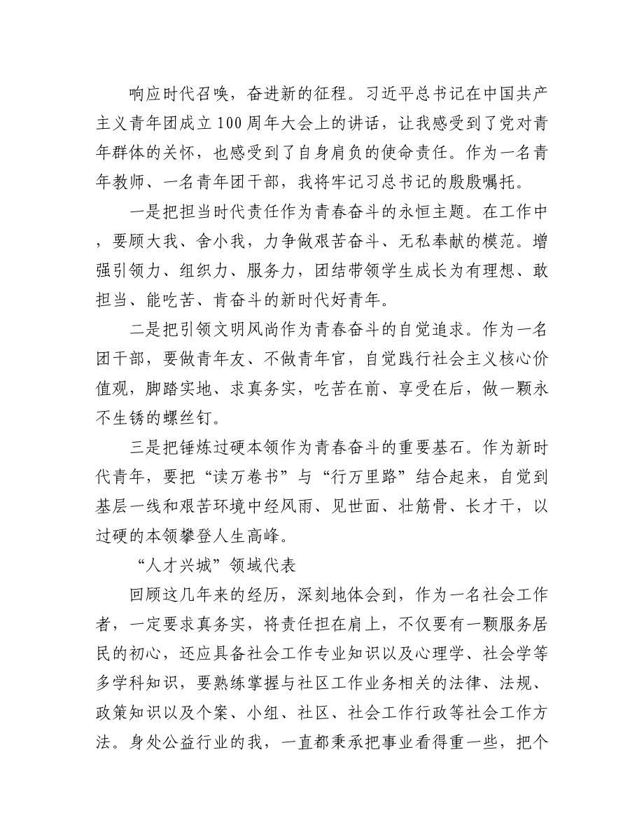 (4篇)全区优秀青年人才座谈会发言汇编.docx_第3页