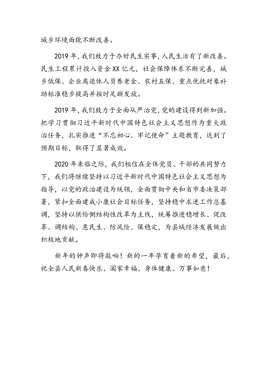 2020新春贺词汇编（7篇）.doc_第3页