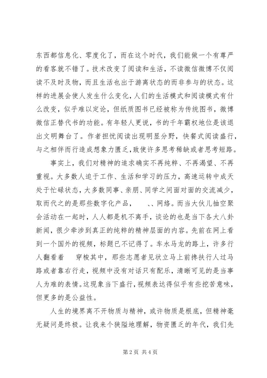 2023年《人间世我们时代的精神状况》读后感字.docx_第2页