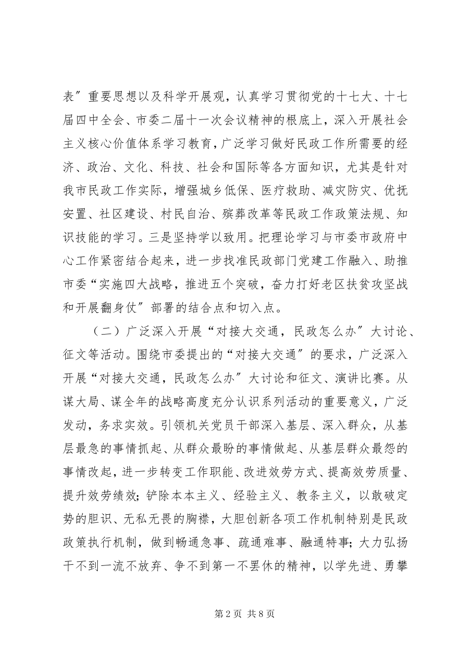 2023年民政机关委员会工作安排.docx_第2页