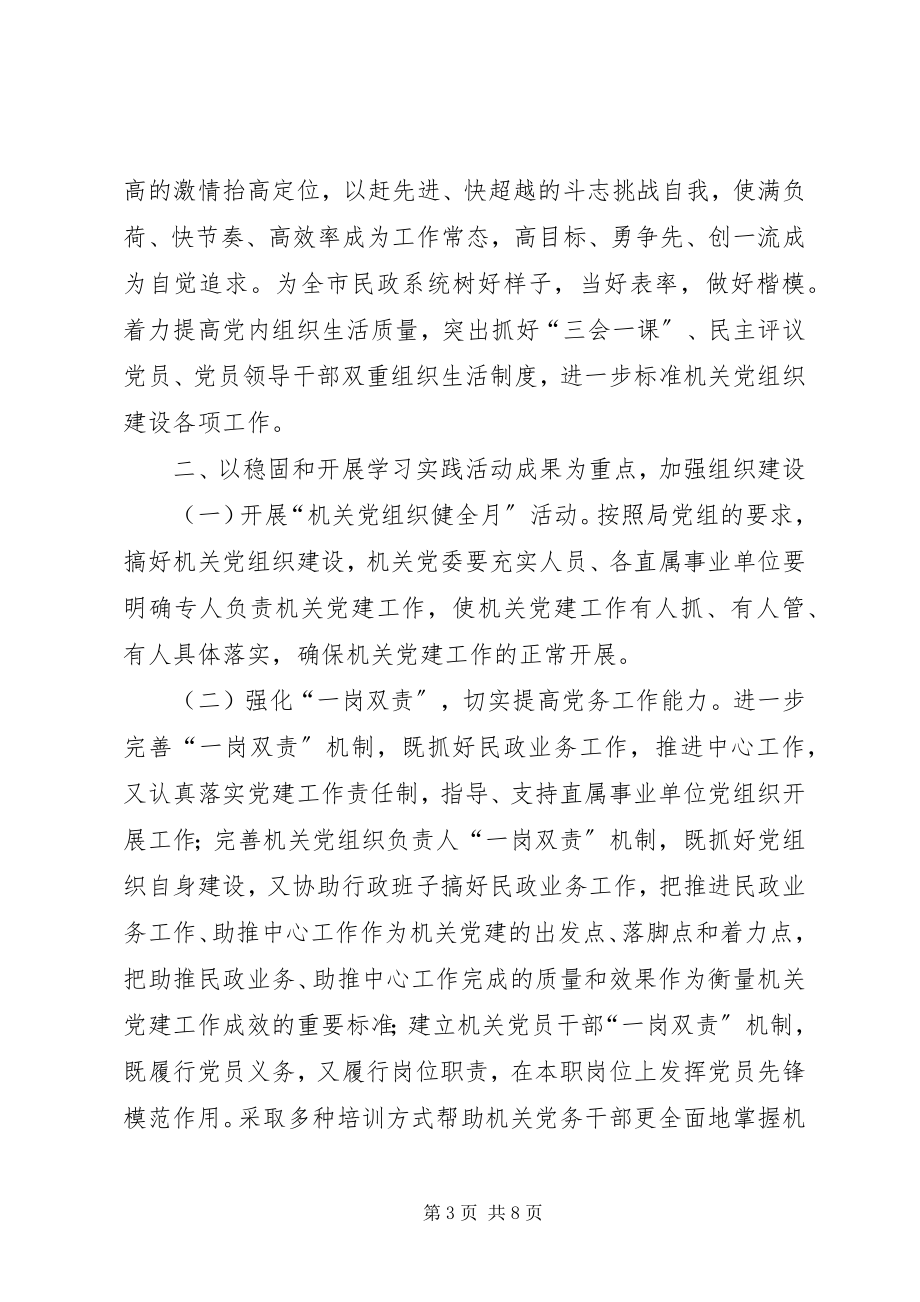 2023年民政机关委员会工作安排.docx_第3页