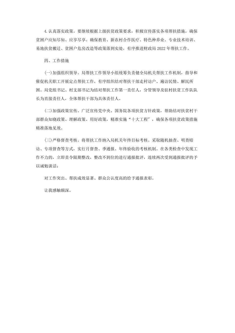 2023年市财政局帮扶工作计划.docx_第2页