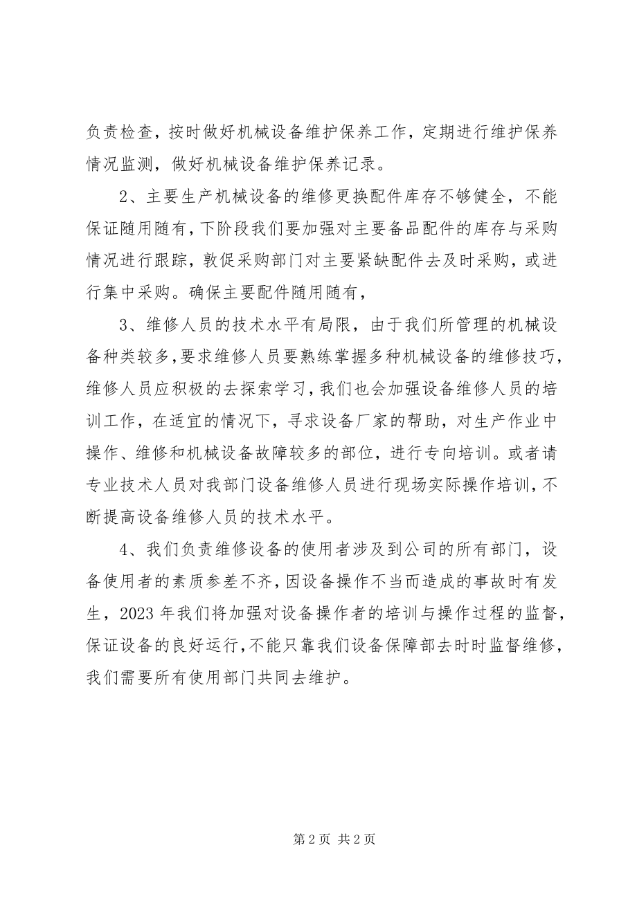 2023年设备保障部度工作计划.docx_第2页