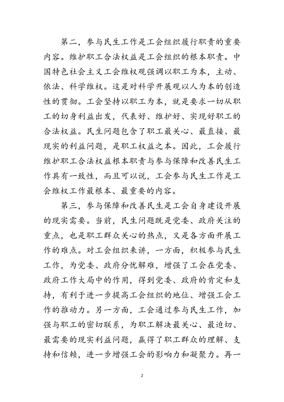 2023年工会保障和民生改善调查范文.doc_第2页