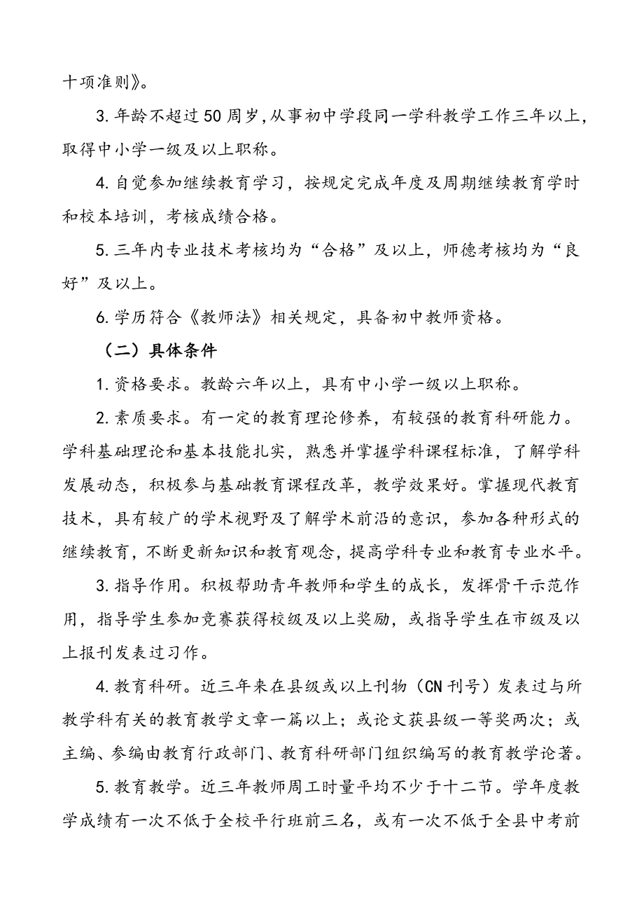 2篇名师培养方案2篇学校名师骨干教师工作方案.doc_第2页