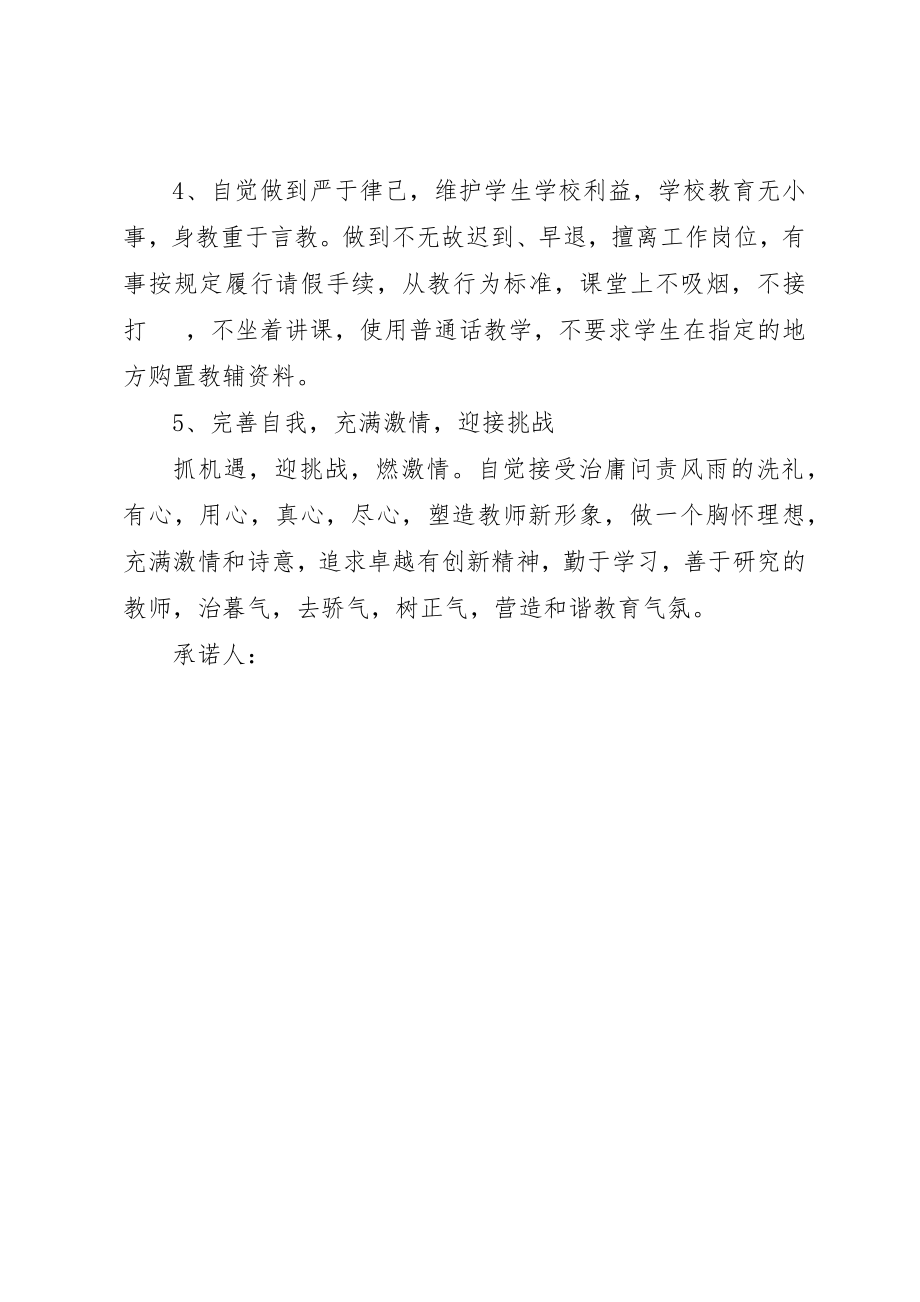 2023年初级中学教师“治庸问责”公开承诺书.docx_第2页