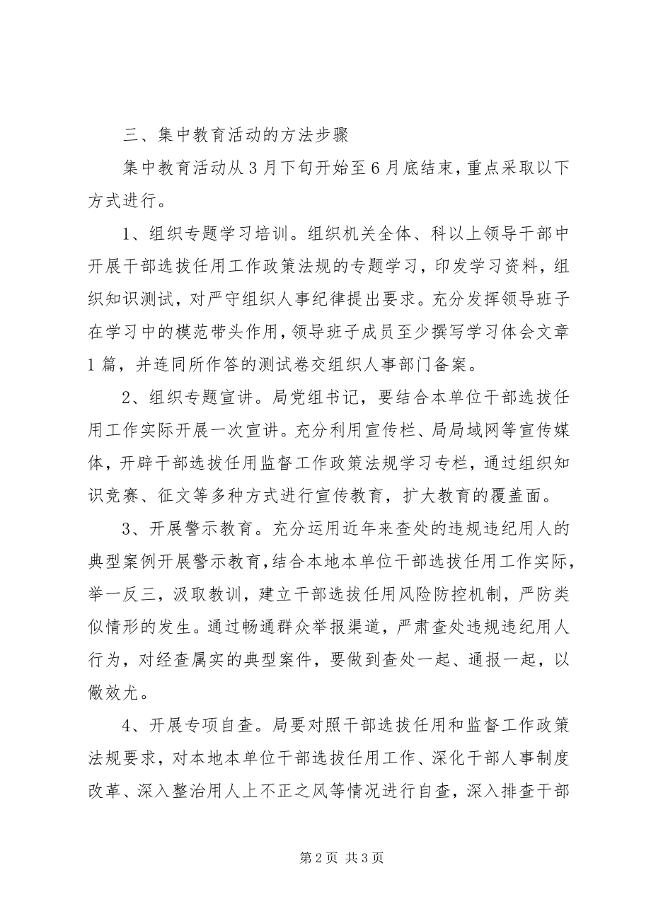 2023年房管局干部教育活动方案.docx_第2页