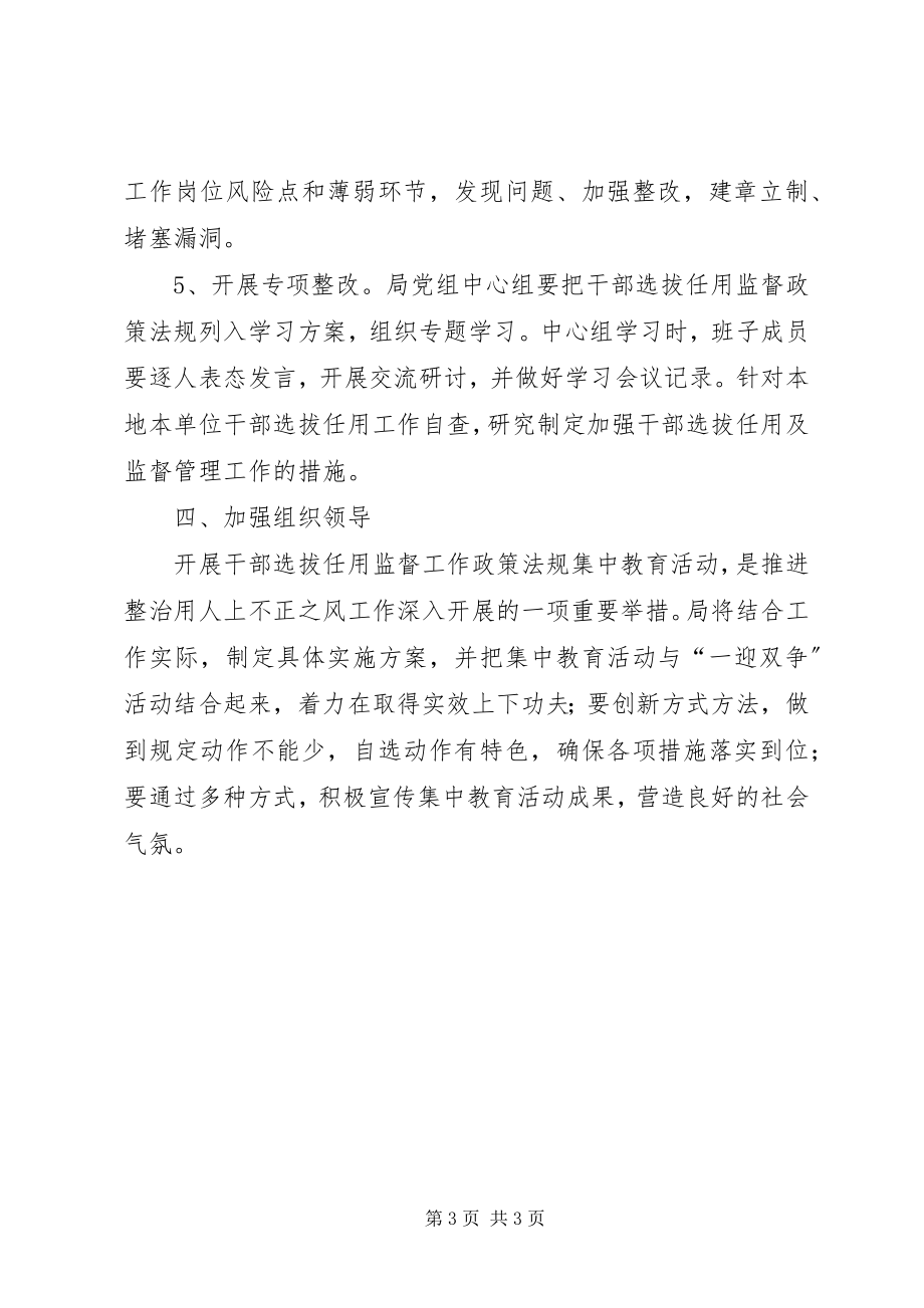 2023年房管局干部教育活动方案.docx_第3页