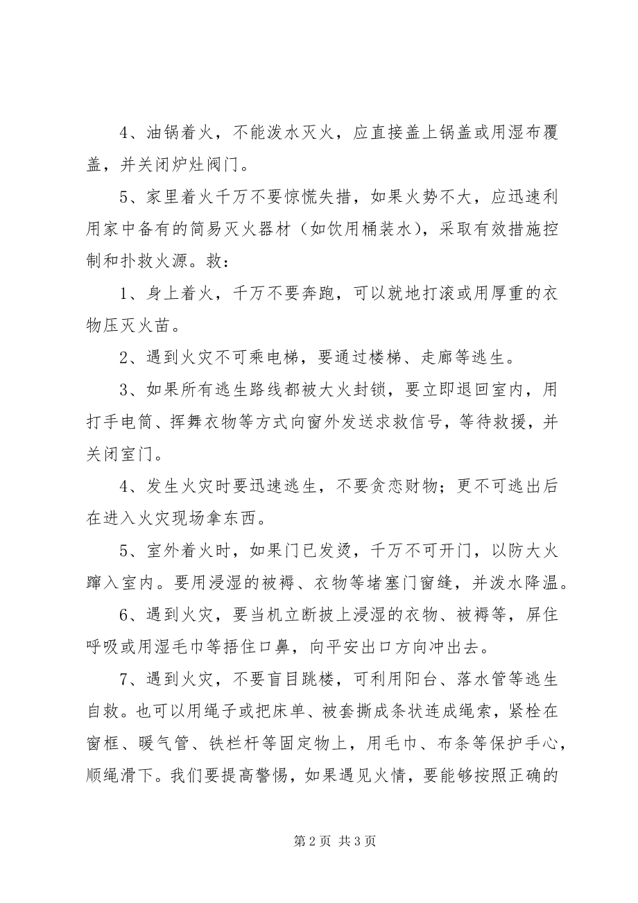 2023年学校119消防日致辞稿消防日话平安.docx_第2页