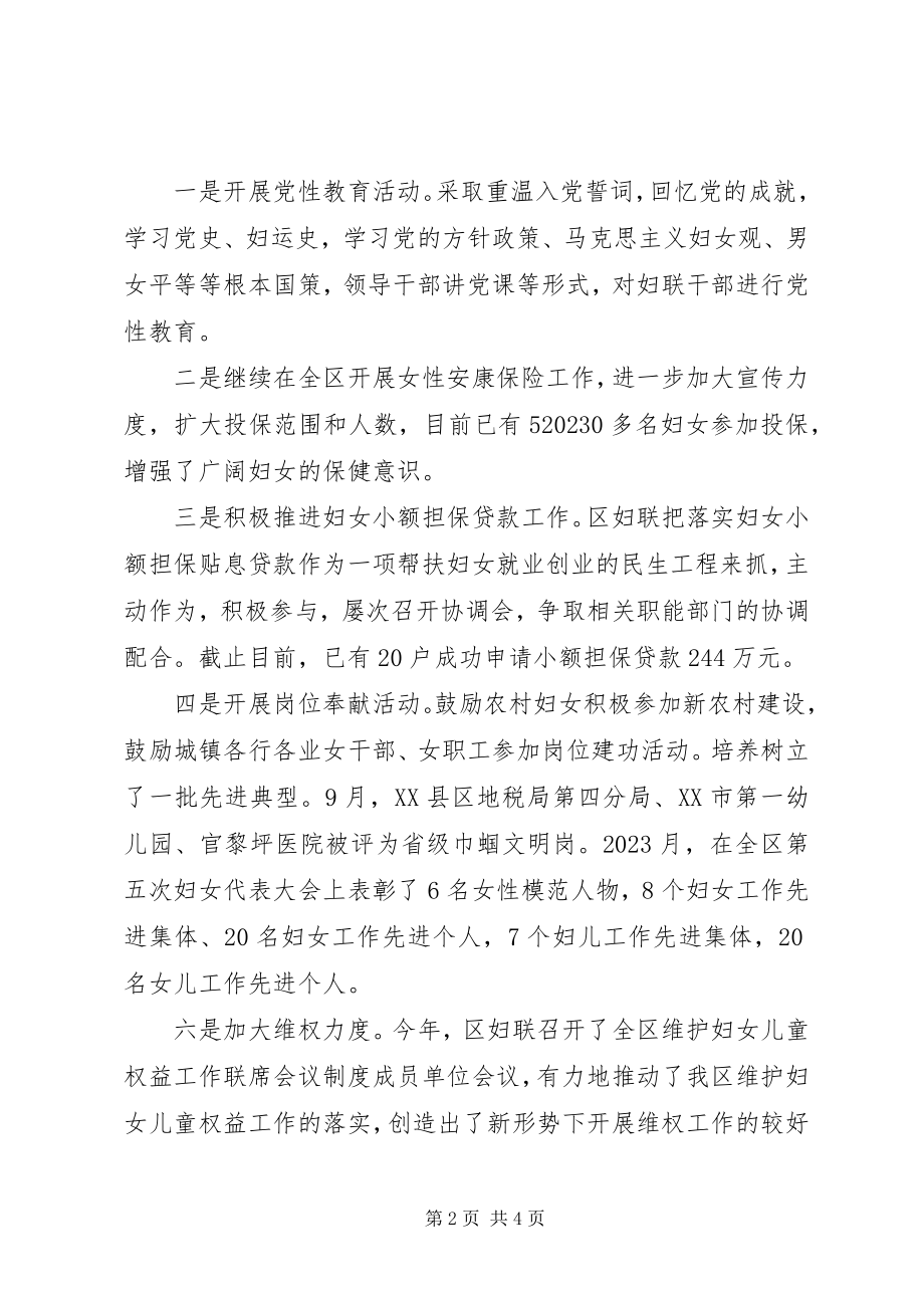 2023年区创先争优活动总结活动总结.docx_第2页