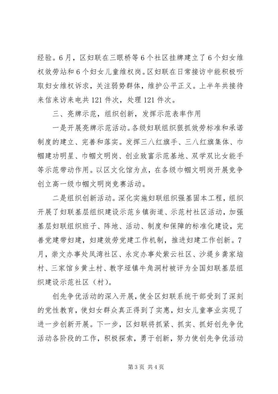 2023年区创先争优活动总结活动总结.docx_第3页