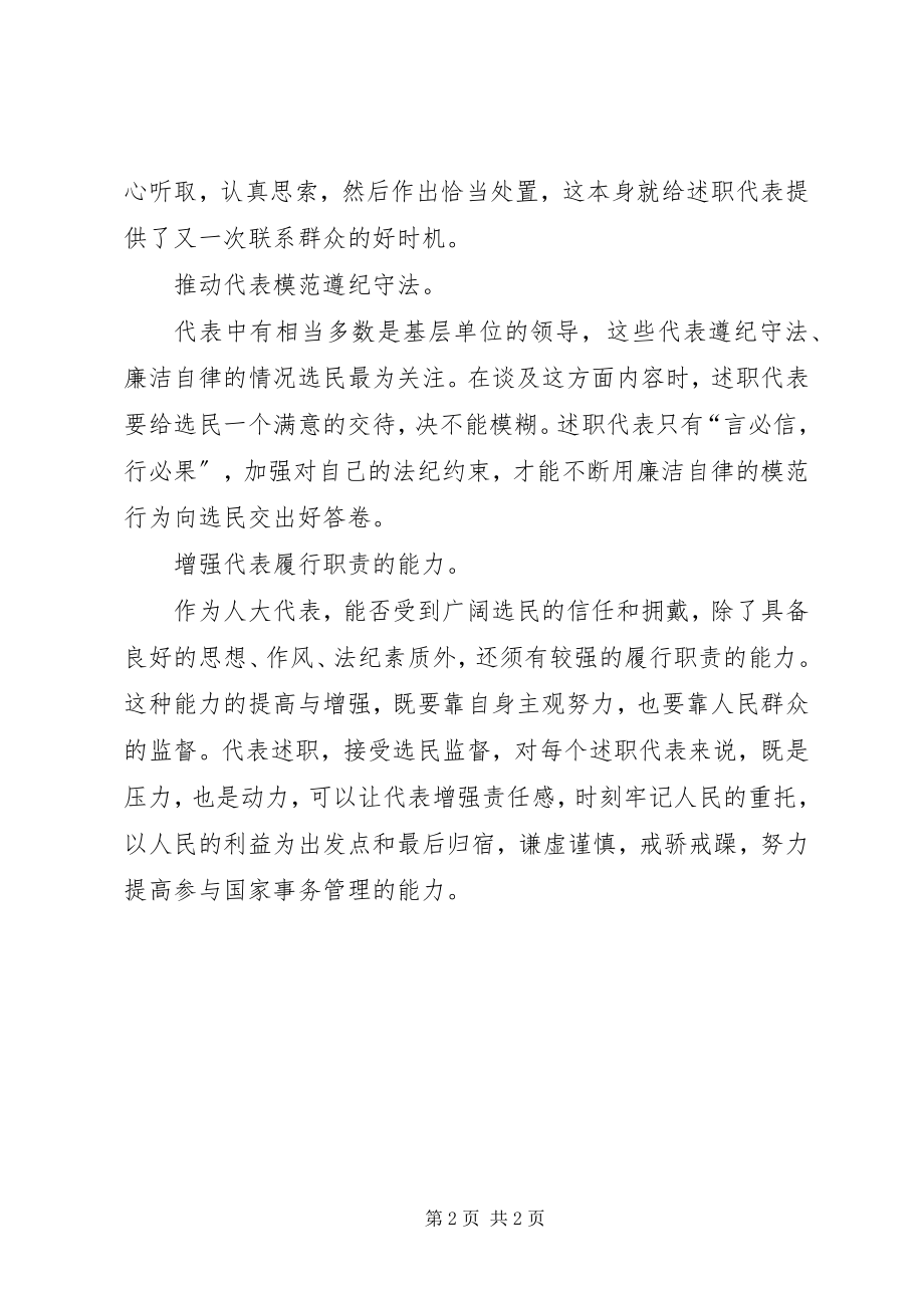 2023年乡镇人大代表述职作用.docx_第2页