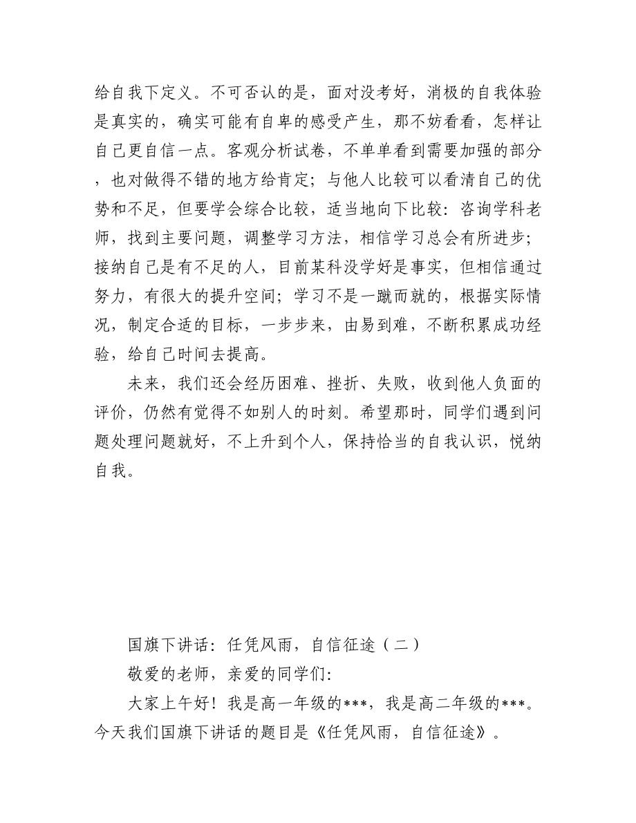 国旗下的讲话范文三篇.docx_第2页