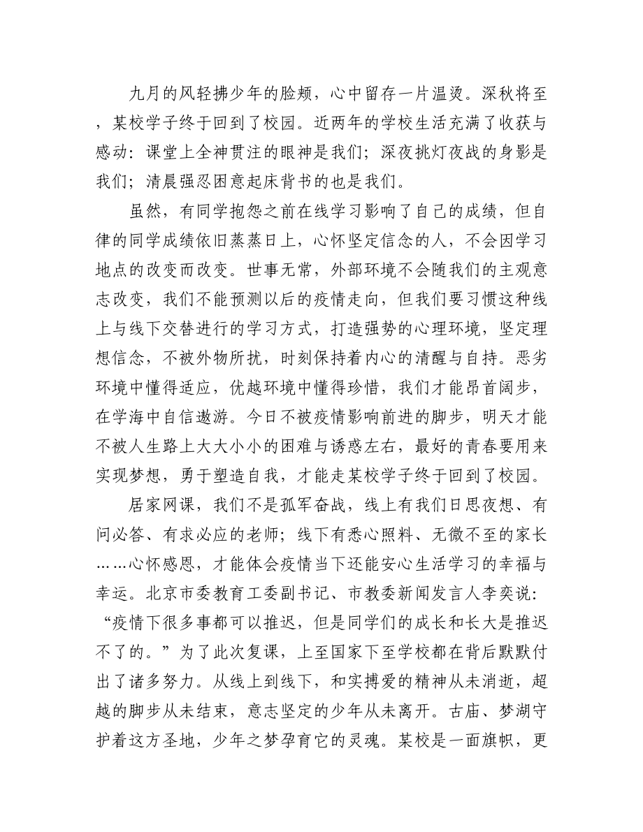 国旗下的讲话范文三篇.docx_第3页