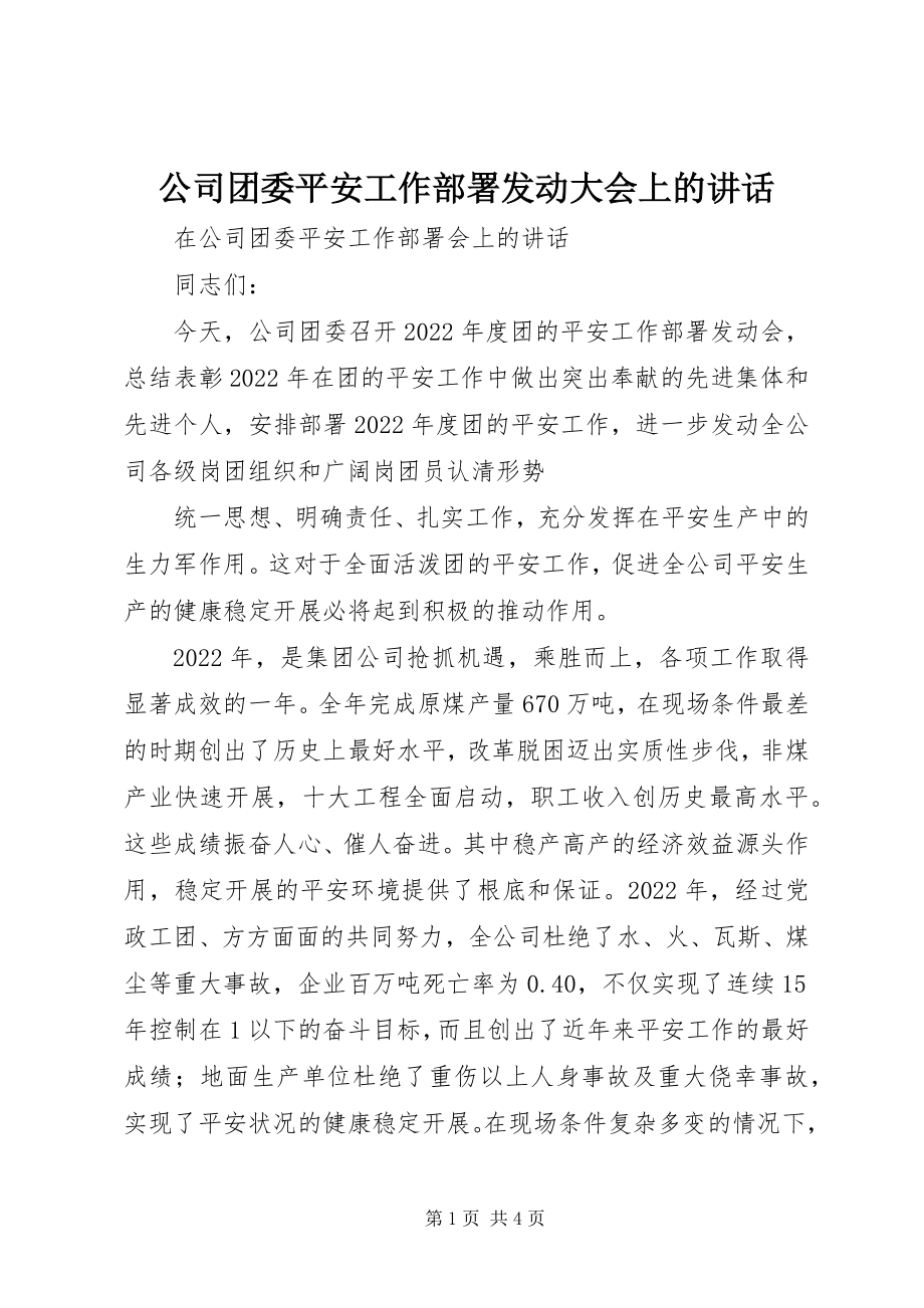 2023年公司团委安全工作部署动员大会上的致辞.docx_第1页