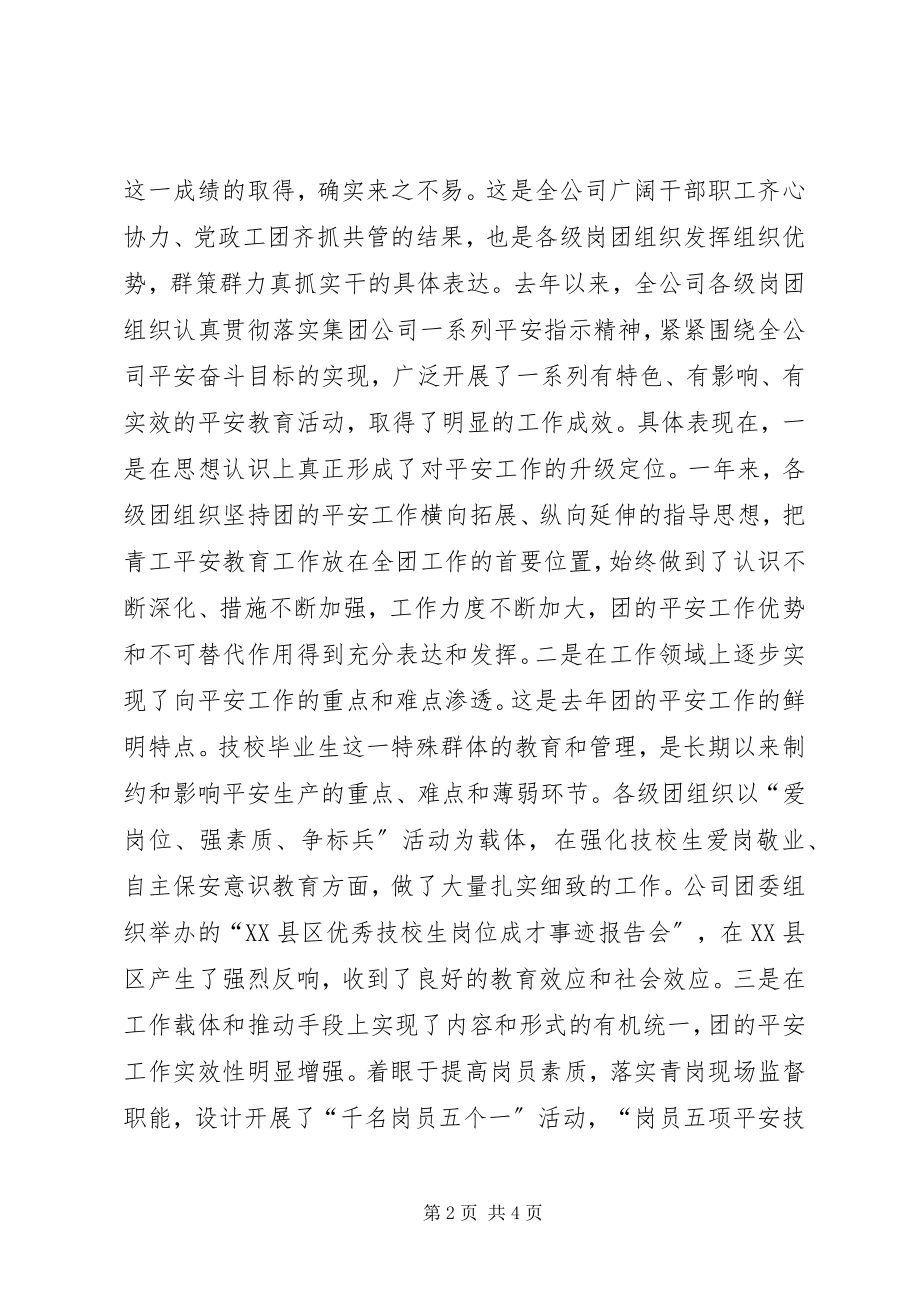 2023年公司团委安全工作部署动员大会上的致辞.docx_第2页