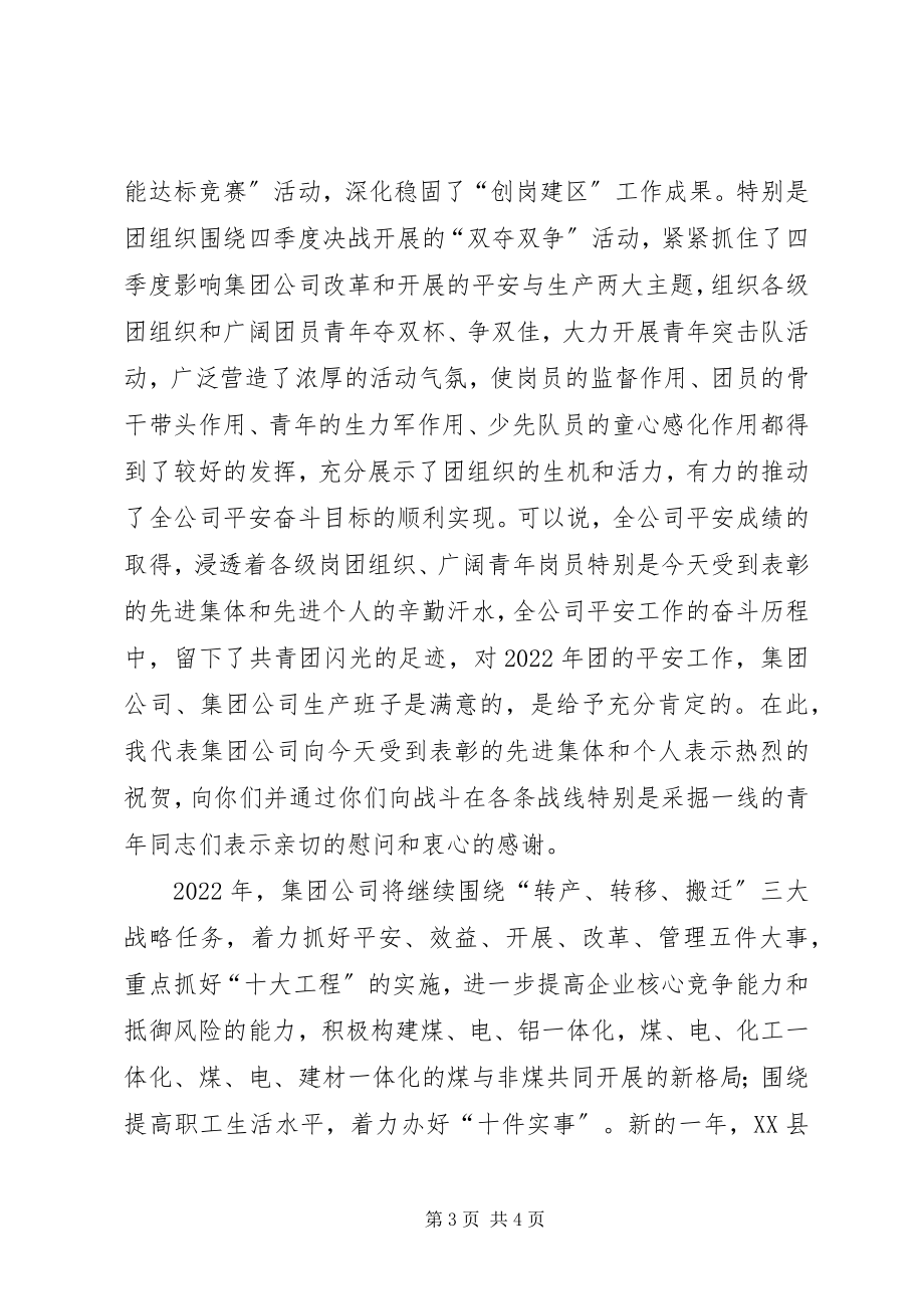 2023年公司团委安全工作部署动员大会上的致辞.docx_第3页