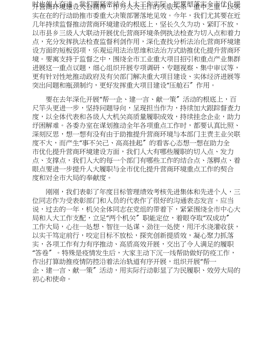 2023年党委书记在机关作风建设会议上的重要讲话.doc_第3页